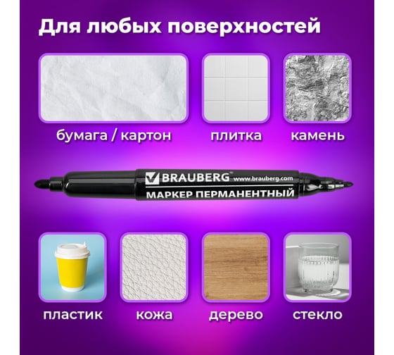 Перманентный (нестираемый) маркер BRAUBERG черный, двусторонний (2 мм и 4 мм), комплект 12 штук 880246