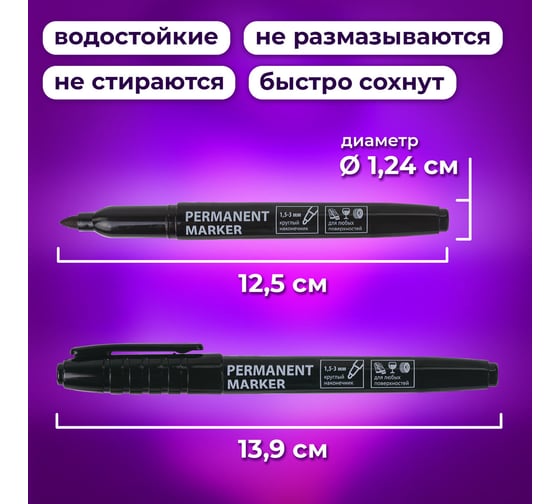 Перманентный (нестираемый) маркер BRAUBERG черный 1.5-3 мм комплект 12 штук 880249