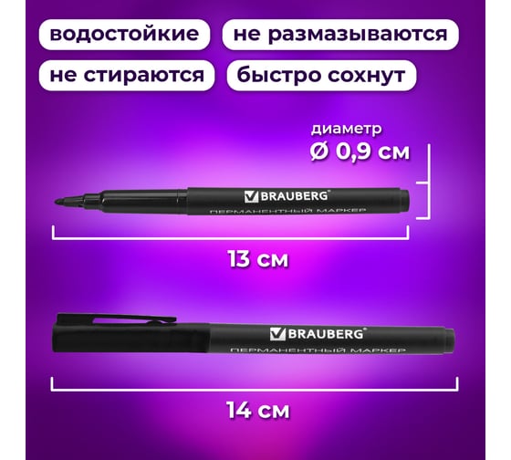 Перманентный (нестираемый) маркер BRAUBERG черный, 1 мм, комплект 10 штук 880243