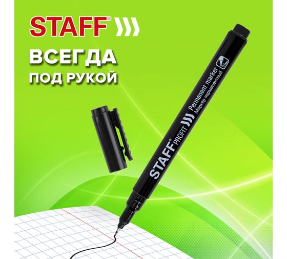 Перманентный маркер Staff черный, наконечник 0,5 мм, выгодный комплект 12 штук, profit pm-105 880748