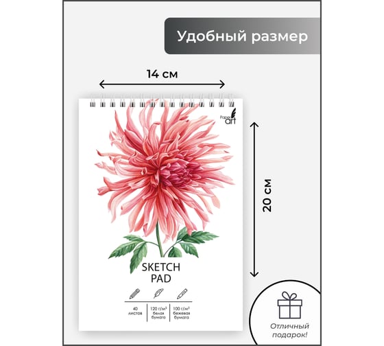 Скетчпад Paper art СПС540176