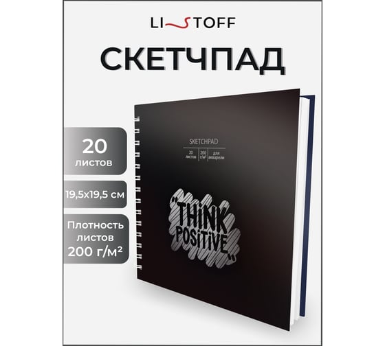 Скетчпад Paper art СПСФ20153