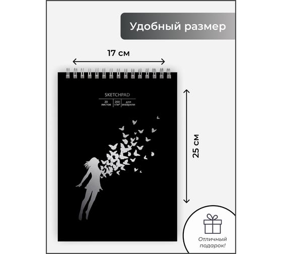 Скетчпад Paper art СПСФ520146
