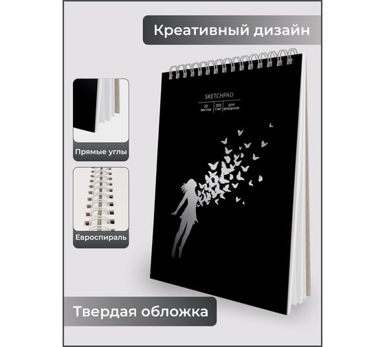 Скетчпад Paper art СПСФ520146