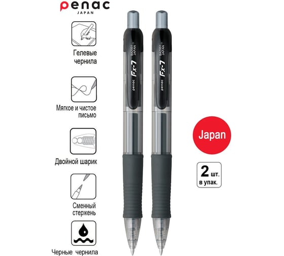 Ручка гелевая автоматическая Penac fx-7 0,7мм черная, 2 шт. в блистере BA2001-06/2B