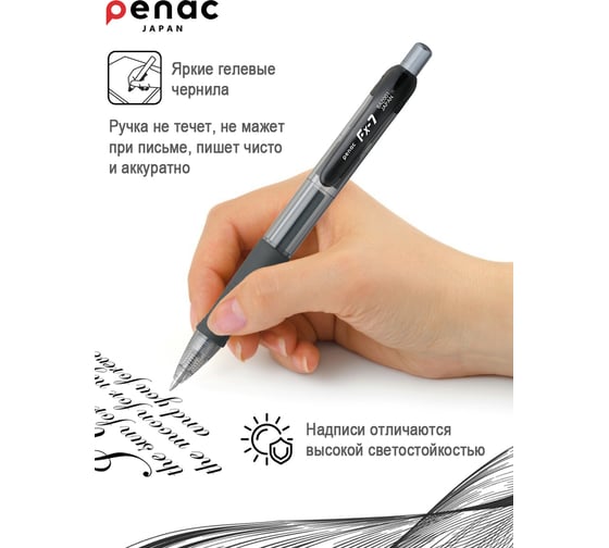 Ручка гелевая автоматическая Penac fx-7 0,7мм черная, 2 шт. в блистере BA2001-06/2B