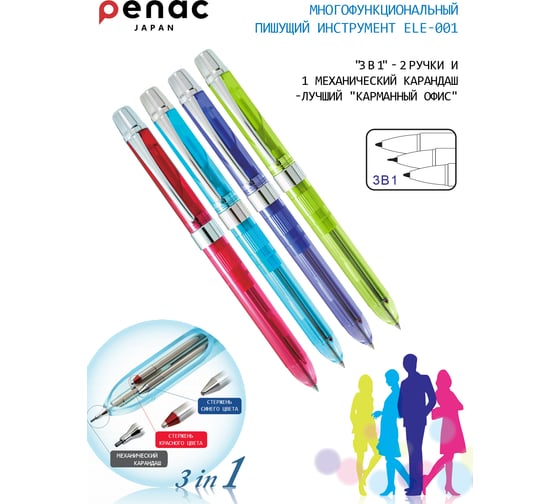 Многофункциональная ручка Penac ele-001: 2 стержня синего и красного цветов 0,35мм + механический карандаш 0,5 мм нв, ластик, цвет корпуса: голубой, в прозрачном пластиковом футляре TF1401-02909WP
