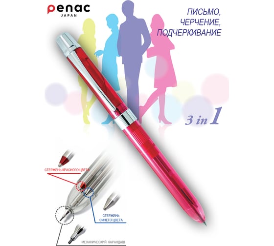 Многофункциональная ручка Penac ele-001: 2 стержня синего и красного цветов 0,35мм + механический карандаш 0,5мм нв, ластик, цвет корпуса: розовый, в прозрачном пластиковом футляре TF1401-02907WP