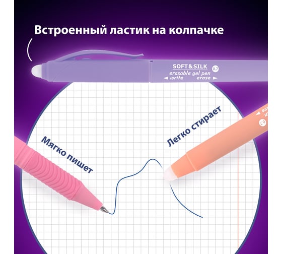 Стираемая гелевая ручка с грипом BRAUBERG soft silk pastel, синяя, комплект 4 штуки, узел 0.7 мм 880736