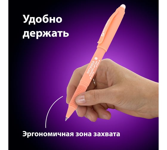 Стираемая гелевая ручка с грипом BRAUBERG soft silk pastel, синяя, комплект 4 штуки, узел 0.7 мм 880736