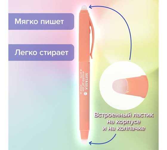 Стираемая гелевая ручка с грипом BRAUBERG soft silk pastel, синяя, комплект 4 штуки, узел 0.7 мм 880736