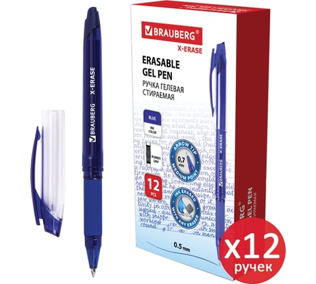 Стираемая гелевая ручка BRAUBERG x-erase, выгодная упаковка, комплект 12 штук, 0,5 мм, с грипом 880223