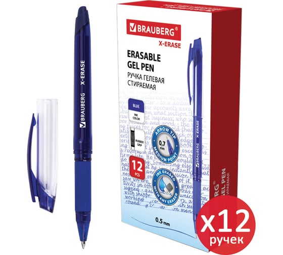 Стираемая гелевая ручка BRAUBERG x-erase, выгодная упаковка, комплект 12 штук, 0,5 мм, с грипом 880223