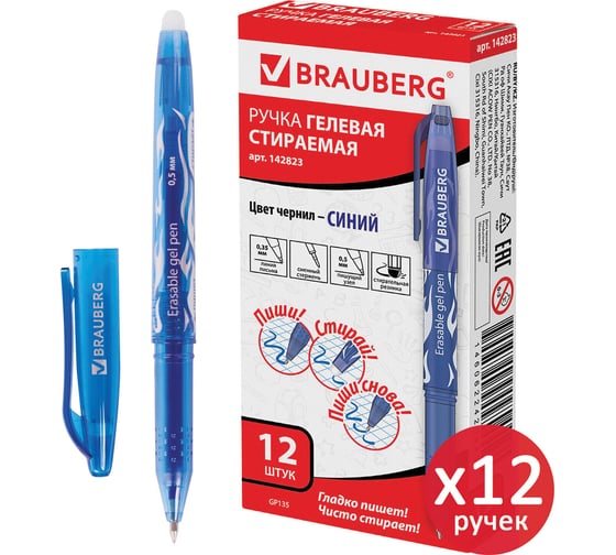 Стираемая гелевая ручка BRAUBERG синяя, выгодная упаковка, комплект 12 штук, линия письма 0.35 мм 880219