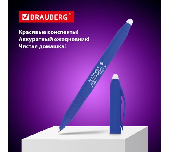 Стираемая гелевая ручка BRAUBERG soft silk, синяя, выгодная упаковка, комплект 12 штук, 0.7 мм 880226