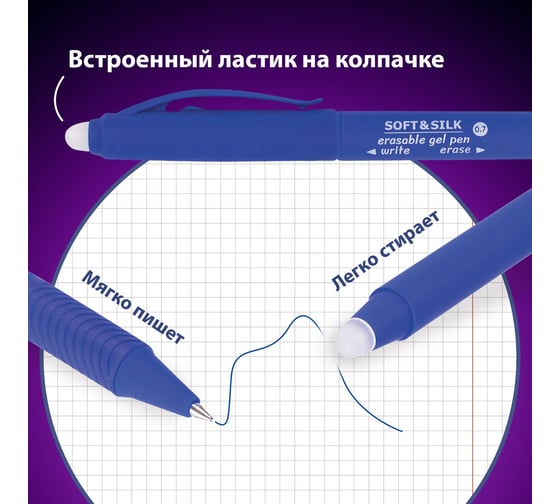 Стираемая гелевая ручка BRAUBERG soft silk, синяя, выгодная упаковка, комплект 12 штук, 0.7 мм 880226
