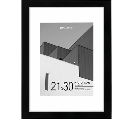 Рамка BRAUBERG 21x30 см с паспарту 15x21 см, небьющаяся, багет 20 мм, пластик, new age, черная 391275