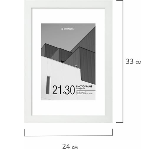 Рамка BRAUBERG 21x30 см с паспарту 15x21 см, небьющаяся, багет 20 мм пластик, new age, белая 391276