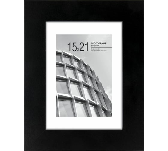 Рамка BRAUBERG 15x21 см с паспарту 10x15 см, небьющаяся, багет 40 мм, мдф, malcolm, черная 391268 1