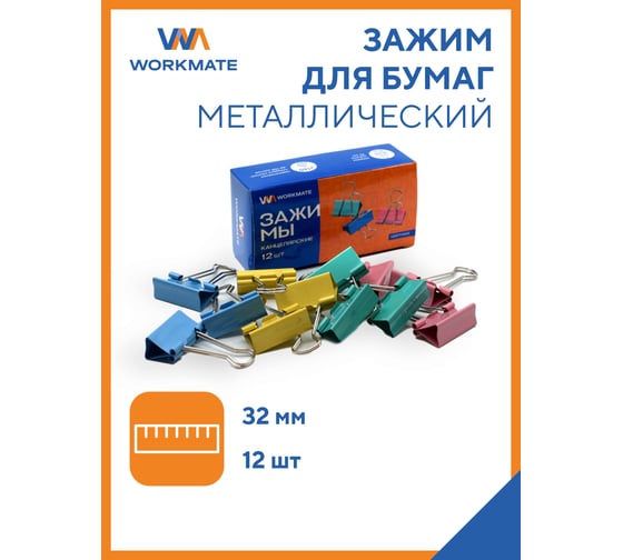 Канцелярский зажим WORKMATE 32 мм, цветной 12шт 15-0467