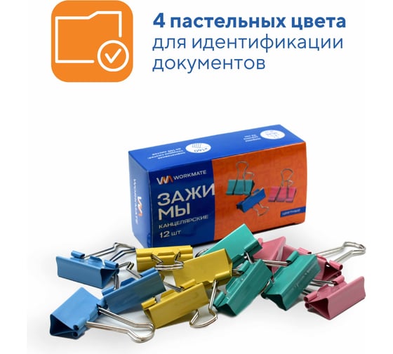 Канцелярский зажим WORKMATE 32 мм, цветной 12шт 15-0467