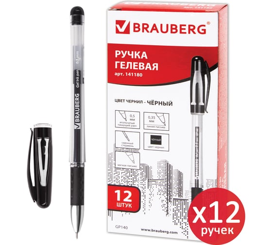Гелевая ручка BRAUBERG geller, черная, выгодный комплект 12 штук, линия письма 0.35 мм, с грипом 880211