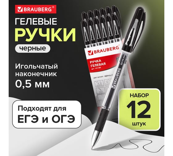 Гелевая ручка BRAUBERG geller, черная, выгодный комплект 12 штук, линия письма 0.35 мм, с грипом 880211