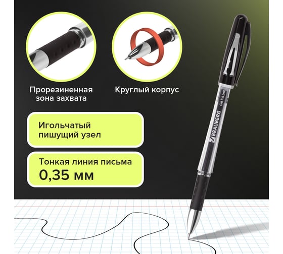 Гелевая ручка BRAUBERG geller, черная, выгодный комплект 12 штук, линия письма 0.35 мм, с грипом 880211