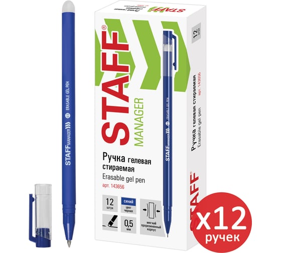 Стираемая гелевая ручка Staff erase, синяя, комплект 12 штук, линия письма 0,35 мм 880735