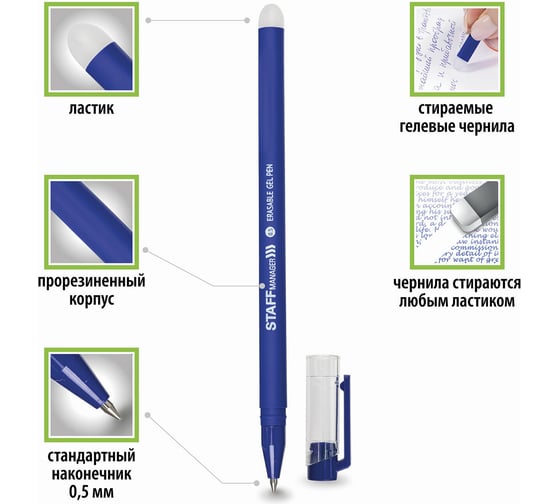 Стираемая гелевая ручка Staff erase, синяя, комплект 12 штук, линия письма 0,35 мм 880735