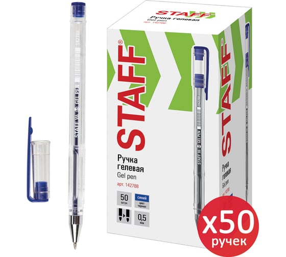 Гелевая ручка Staff basic gp-789, синяя, комплект 50 штук, линия письма 0,35 мм 880415