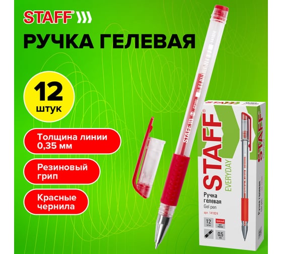 Гелевая ручка Staff everyday gp-193, красная, 12 штук, линия 0,35 мм 880734