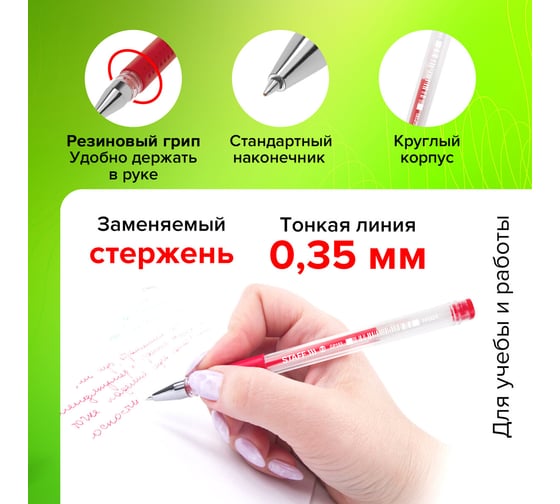 Гелевая ручка Staff everyday gp-193, красная, 12 штук, линия 0,35 мм 880734
