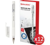 Гелевая ручка BRAUBERG белая white, выгодная упаковка, комплект 12 штук, линия письма 0.5 мм, с грипом 880214
