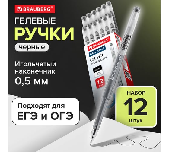 Гелевая ручка BRAUBERG diamond, черная, выгодная упаковка, комплект 12 штук, линия письма 0.25 мм 880205