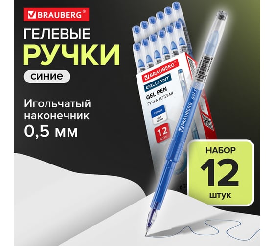Гелевая ручка BRAUBERG diamond, синяя, выгодная упаковка, комплект 12 штук, линия письма 0.25 мм 880421