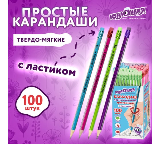 Чернографитный карандаш ЮНЛАНДИЯ hb с ластиком, комплект 100 штук, ассорти 880437