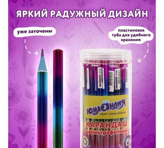 Чернографитный карандаш ЮНЛАНДИЯ hb радуга, выгодный комплект 45 штук 880764