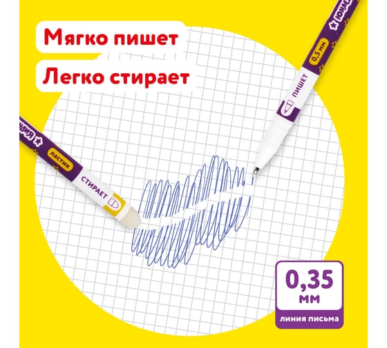 Стираемая гелевая ручка ЮНЛАНДИЯ пиши-стирай, синяя, комплект 12 штук, линия письма 0,35 мм 880227