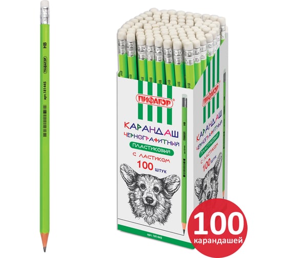 Чернографитный карандаш Пифагор hb с ластиком, комплект 100 штук 880433