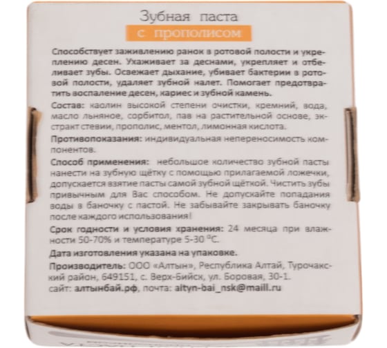 Зубная паста  Алтын Бай с прополисом, 25 г УТ-00014517