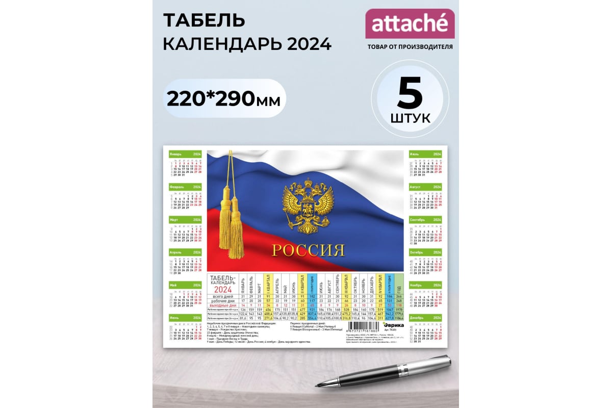 Календарь на 2034 год. Табель 2024. Табель производственный 2024. Подложка лист календаря.