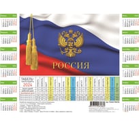 Календарь Attache листовой табель производственный госсимволика 2024 220x290 упаковка 5 шт 1786796