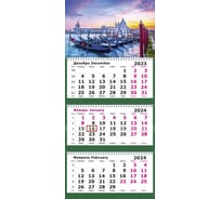 Настенный календарь Attache 3-х блочный 2024, 305x697, венеция, 3 спираль, 80 г/кв. м 1771891
