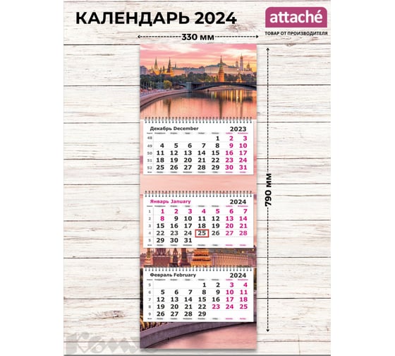 Настенный календарь Attache 3-х блочный 2024,330x790, москва закат 3 спирали, 80 г/кв. м 1771923