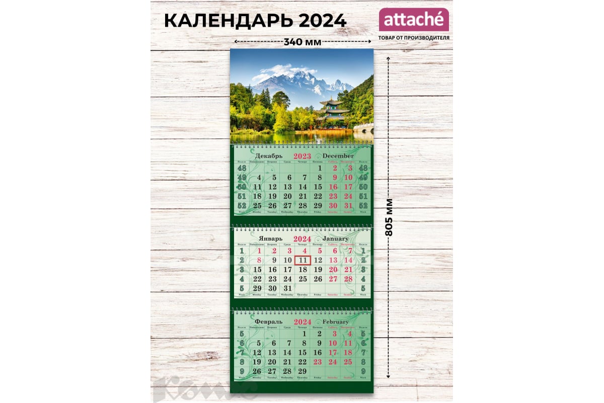 Настенный календарь Attache 3-х блочный супер-премиум,2024,340x805,дом у  озера 1771919