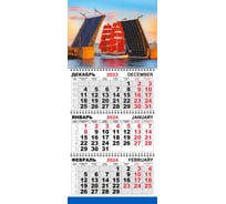 Настенный календарь Attache 3-х блочный трио стандарт, 2024, 295x710, алые паруса к306 1772315