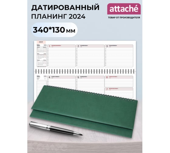 Датированный планинг Attache 2024, зеленый 340x130, 57 листов, сиам 1781317