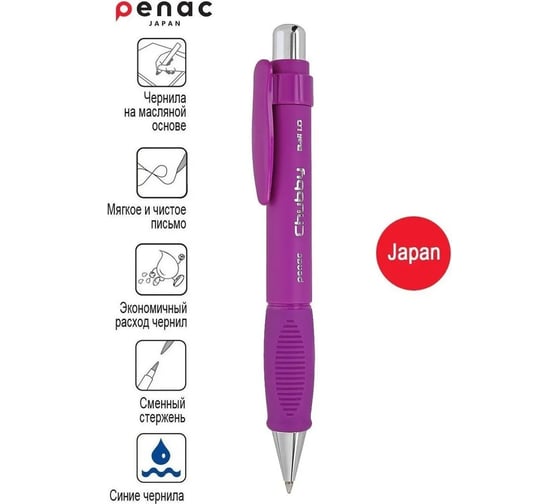 Шариковая автоматическая ручка Penac chubby 1.0мм синяя, корпус фиолетовый BP0410-VL/B