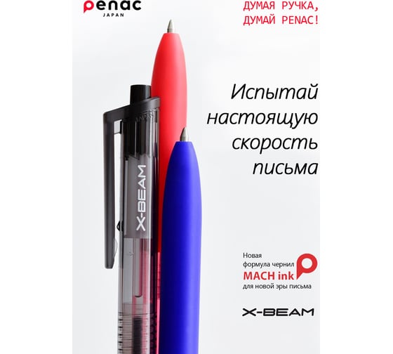 Шариковая автоматическая ручка Penac x-beam xb 107 0.7мм черная, пластиковый клип, 1шт BP0107-BK/06-1В